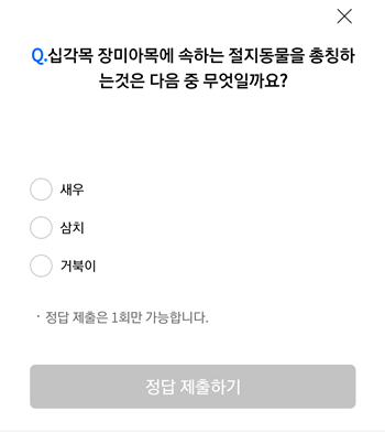  [앱테크]리브메이트오늘의퀴즈9월25일정답,십각목장미아목에속하는절지동물을총칭하는것