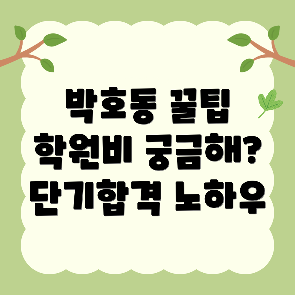 경찰 공무원 학원