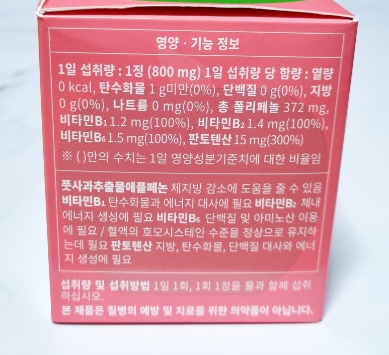 지방아사과해로 풋사과 다이어트중 [지방아사과해] GS 홈쇼핑 2