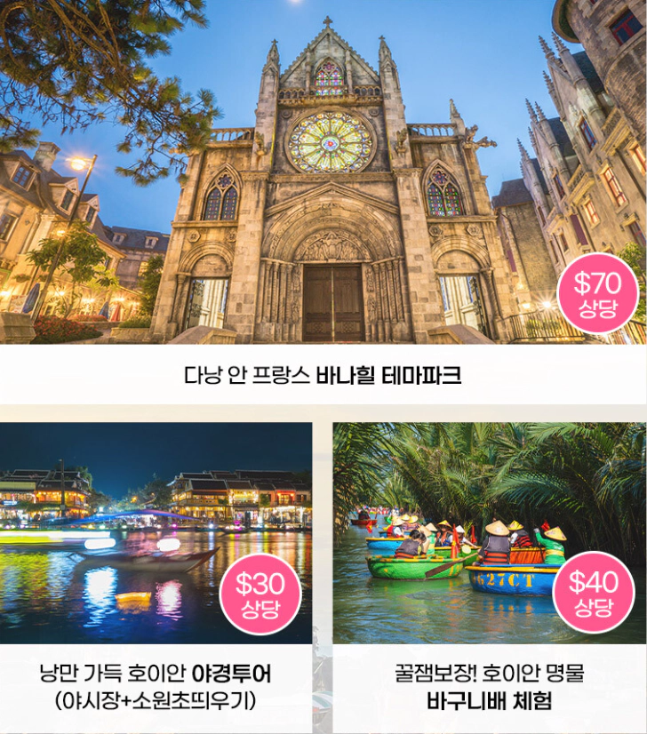 롯데관광 다낭 패키지