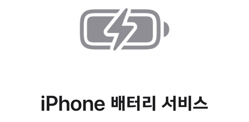 아이폰 배터리 사진