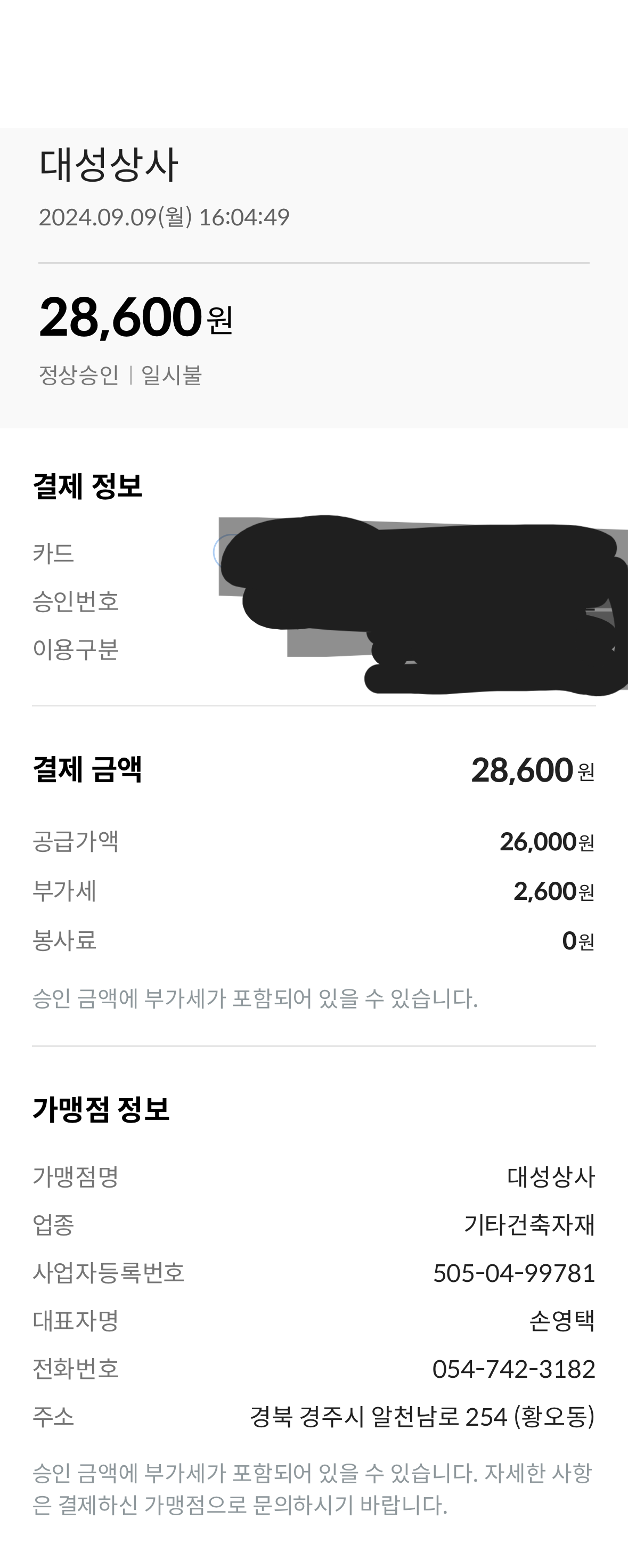 네이버 Clova OCR을 이용한 업무 자동화 프로그램(Python) :: TIL