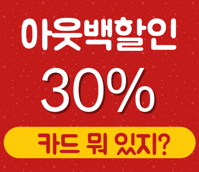  아웃백 할인 카드 추천,다양한 혜택 알아보기