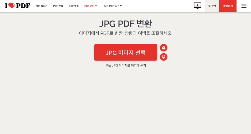 JPG PDF 변환 화면