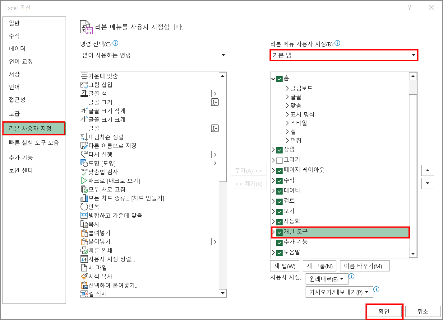 리본 사용자 지정 -&gt; 기본 탭 -&gt; 개발 도구 체크