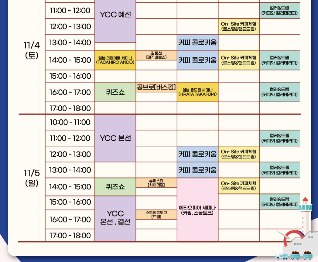 커피페스티벌의 프로그램 시간표 입니다.