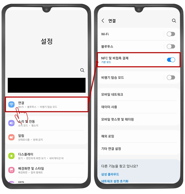 휴대폰-NFC-설정-사진