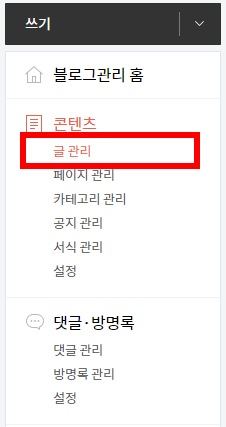 [블로그]티스토리 블로그글 여러개 글을 한번에 쉽게 다른 카테고리로 옮기는 방법