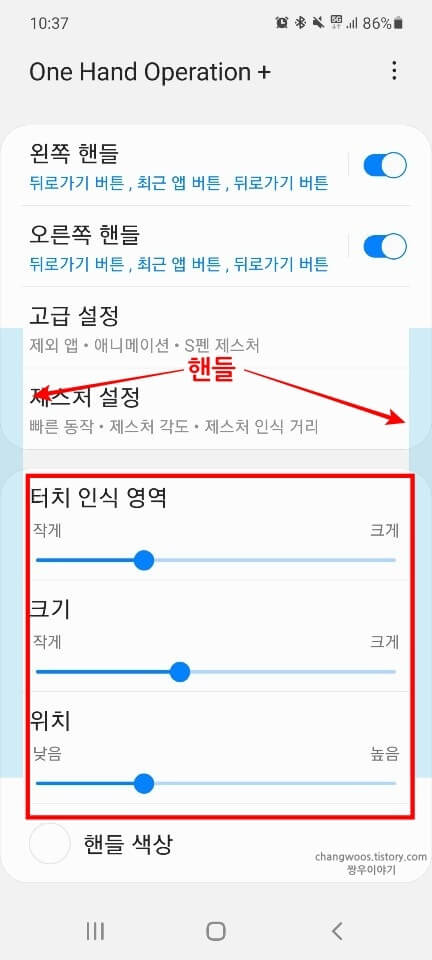 스와이프-핸들-설정하는-방법