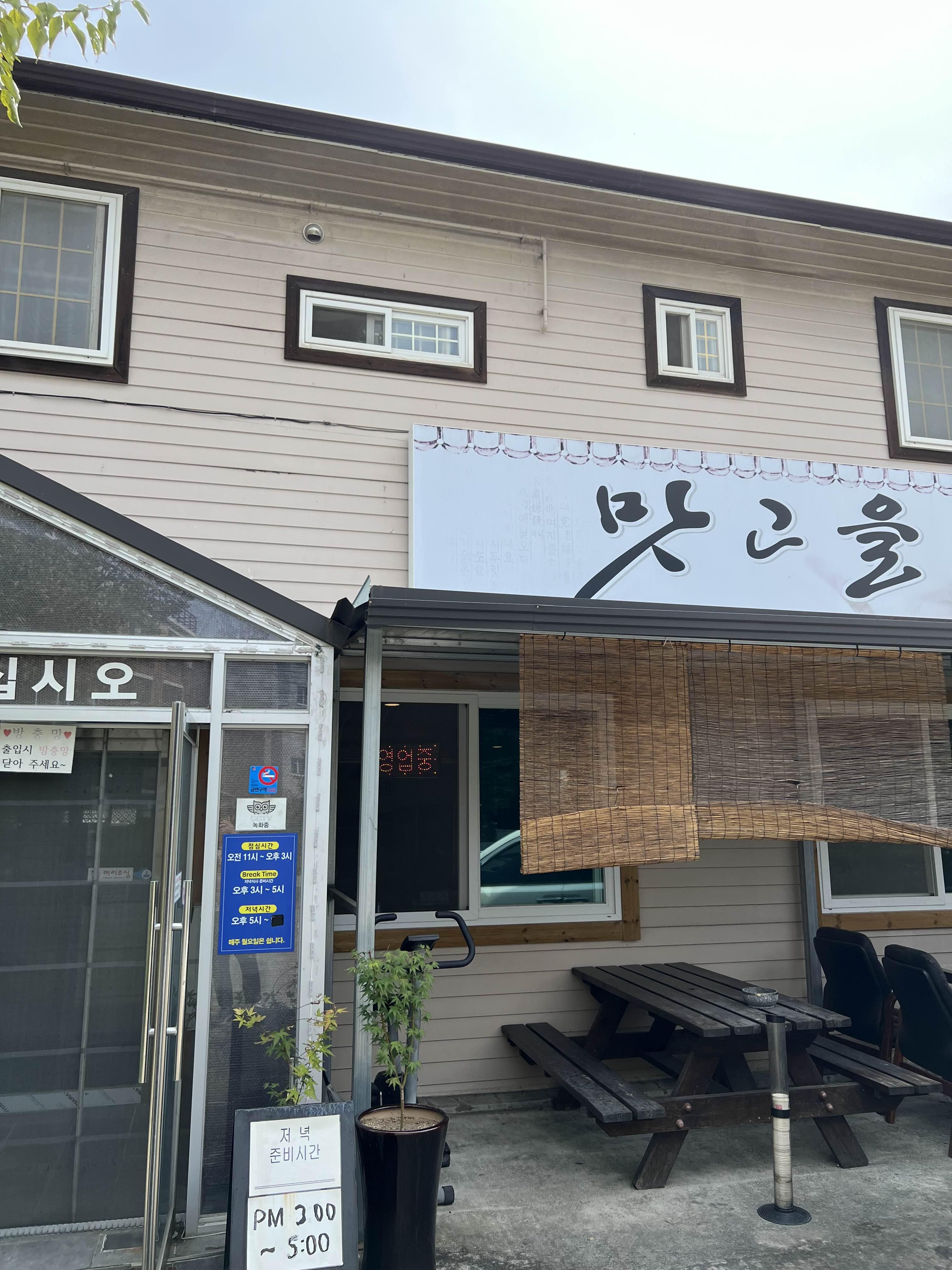  맛고을. 안성은 맛집이 왜이리 많은거야
