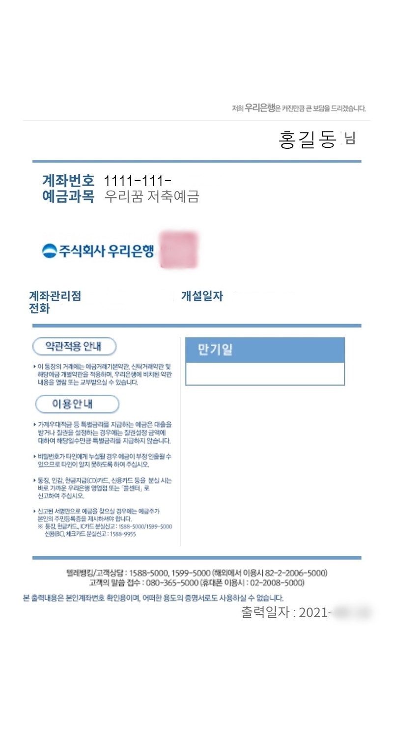 통장계좌사본