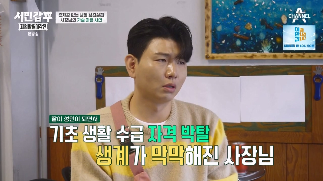 서민갑부 폐업 탈출 대작전.E22p-NEXT.mp4_20231217_182145.210.jpg