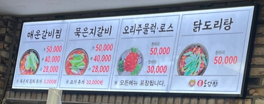 토담집 대표메뉴