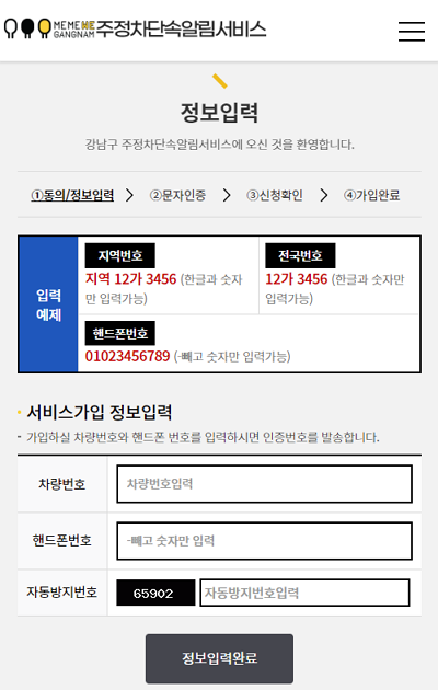 주정차단속알림시스템 지역별 온라인 신청