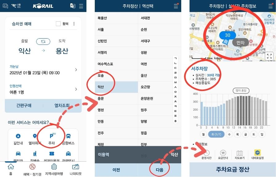 익산역 KTX시간표, 익산역 주차장 실시간정보, 요금, 할인혜택 정리