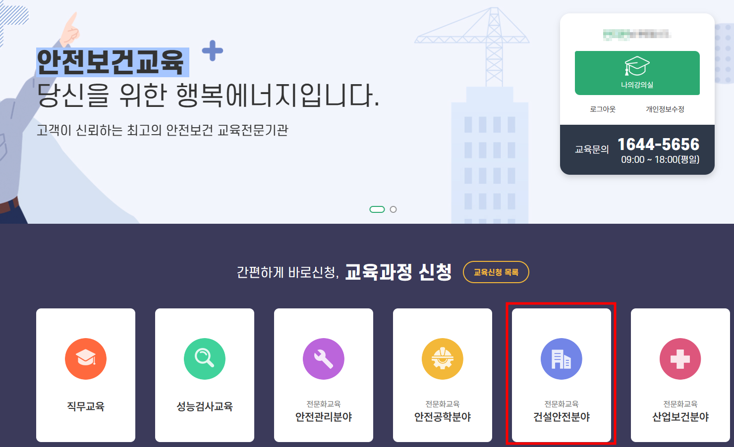 건설업 안전관리자 양성교육 2023년 일정&#44; 신청 방법