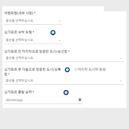 도착후 숙박과 출국일자 입력