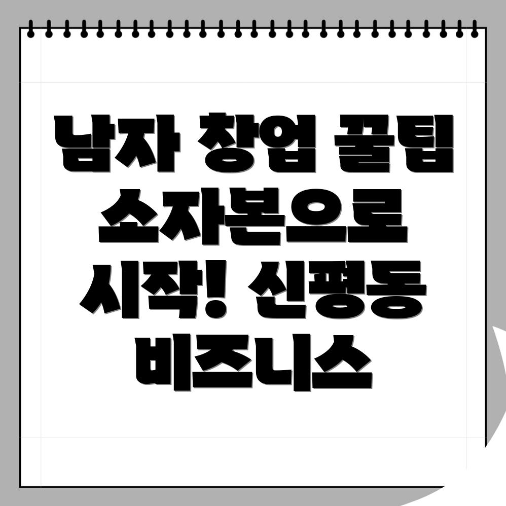 남자 창업