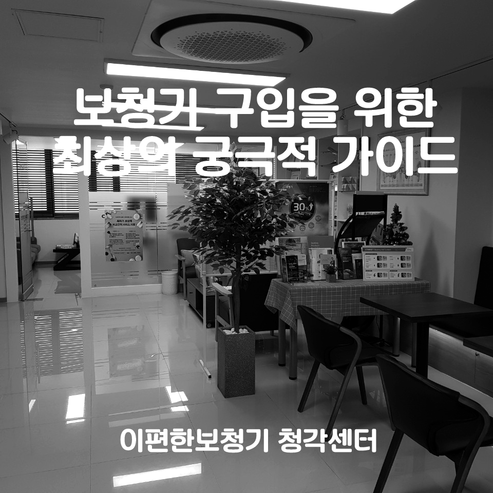  보청기 구입을 위한 최상의 궁극적인 가이드 : 이편한 일산보청기