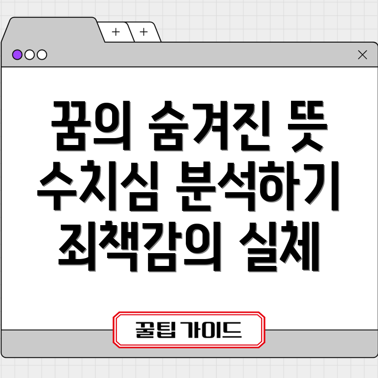 똥 묻는 꿈