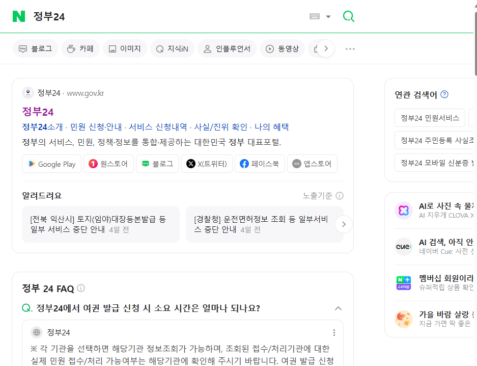 정부24