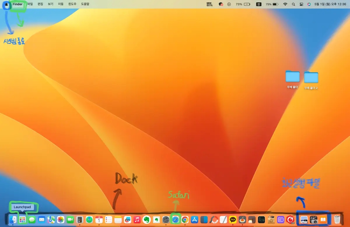 맥북-기본-기능-설명