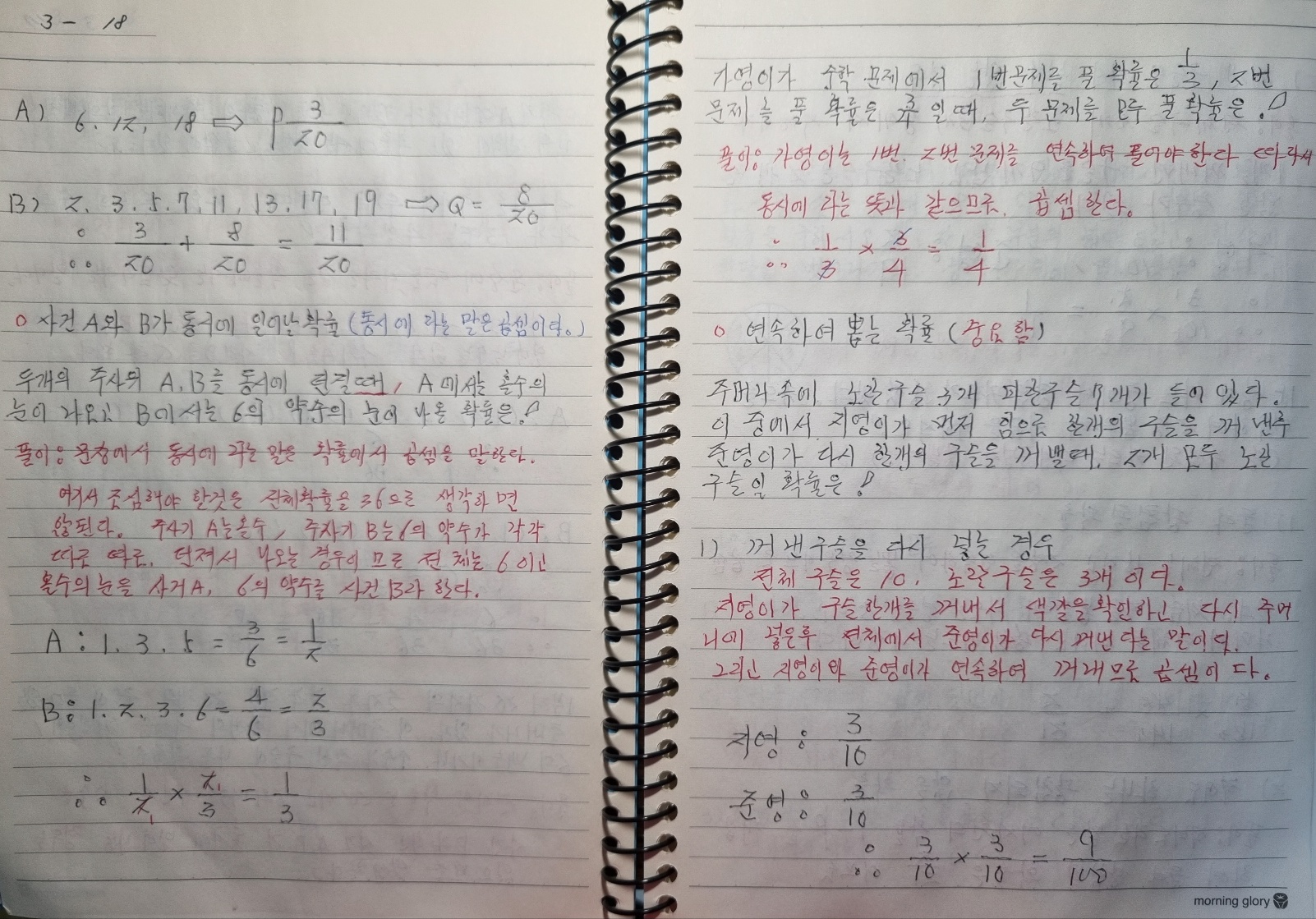 (세 번째 손글씨 사진 : 문제 풀이 3)