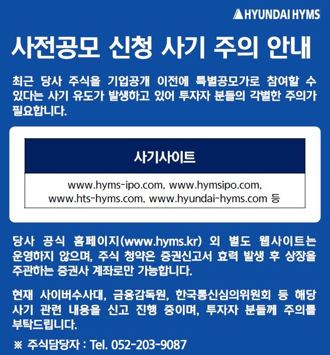 현대힘스 공모주 공모가 청약 상장일 정보 안내