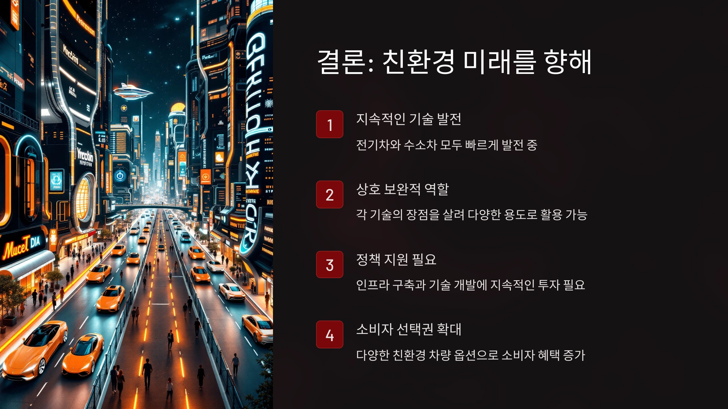 🚗 전기차 vs 수소차, 친환경성과 유지비 비교