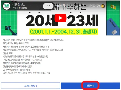서울청년문화패스-페이지에서-신청하기-버튼을-클릭하는-사진