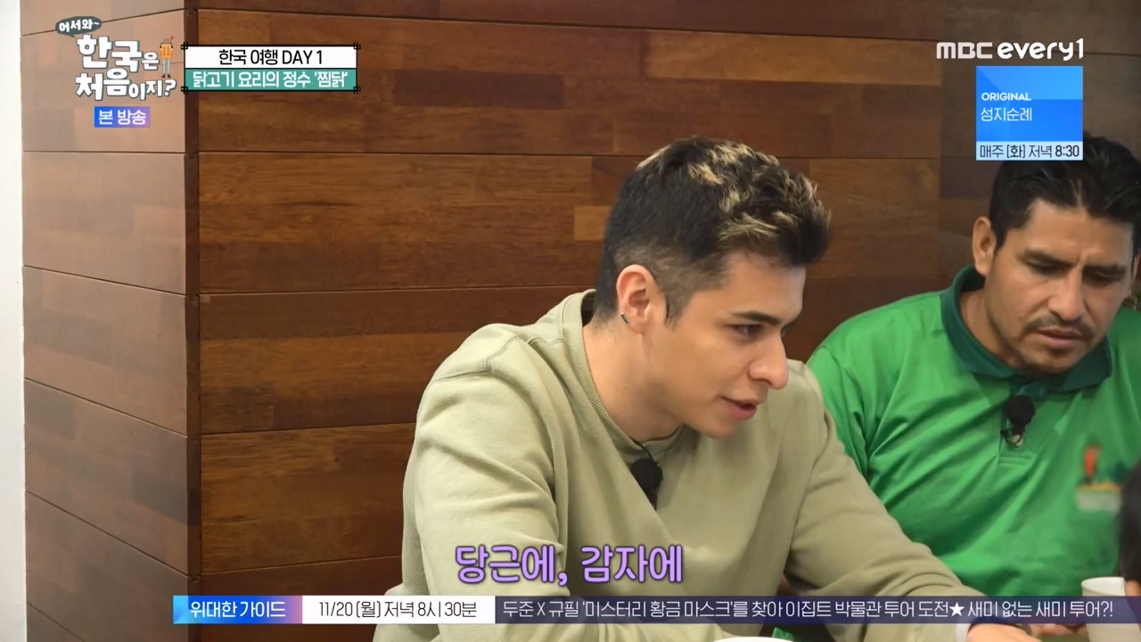 어서와 한국은 처음이지 시즌2.E289.231117p-NEXT.mp4_20231117_201638.365.jpg