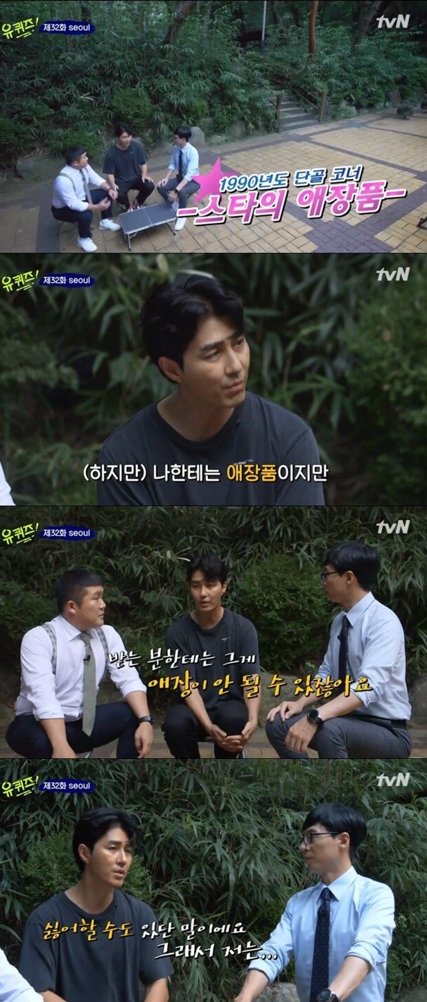 유퀴즈 스타의 애장품 코너 차승원의 애장품은?