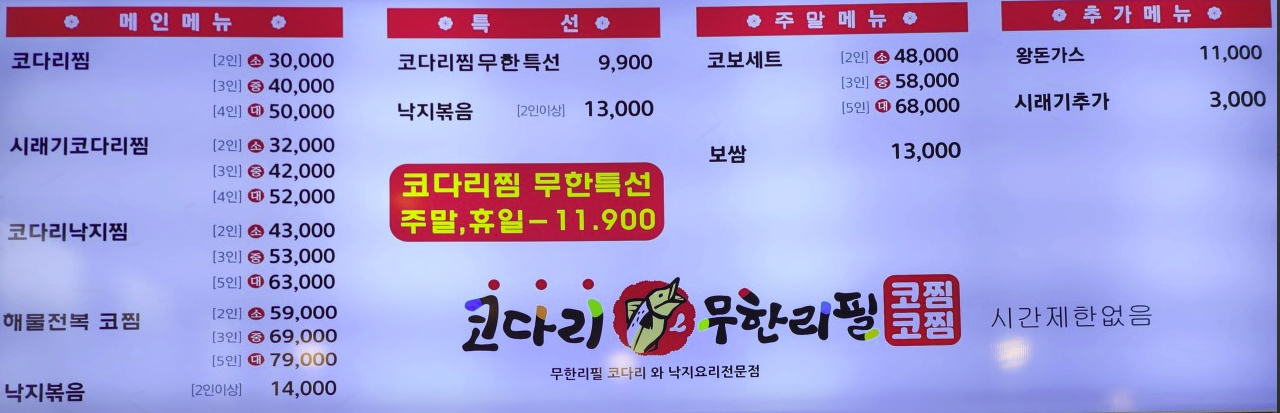 코찜코다리 이미지