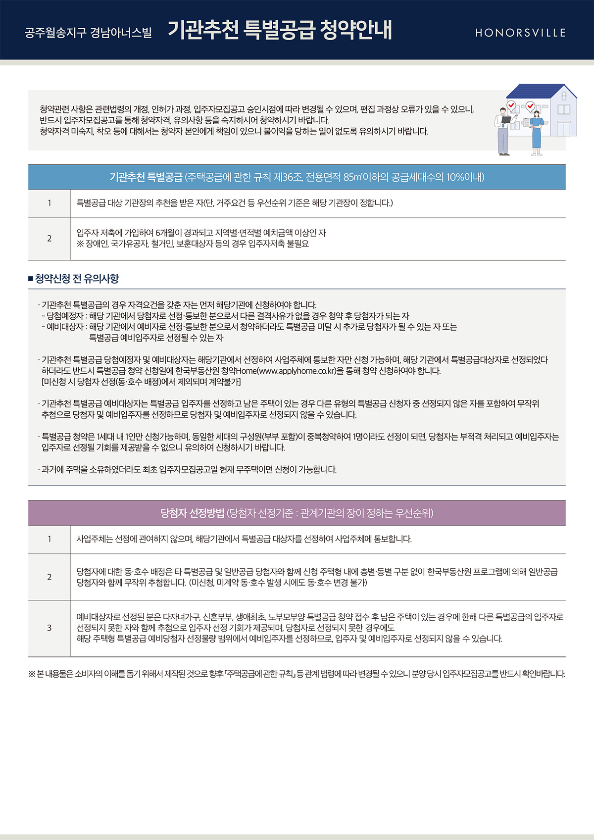 공주월송지구 경남아너스빌-청약안내문-기관추천