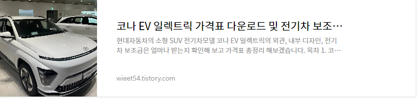 코나EV 전기차 가격 보조금 총정리