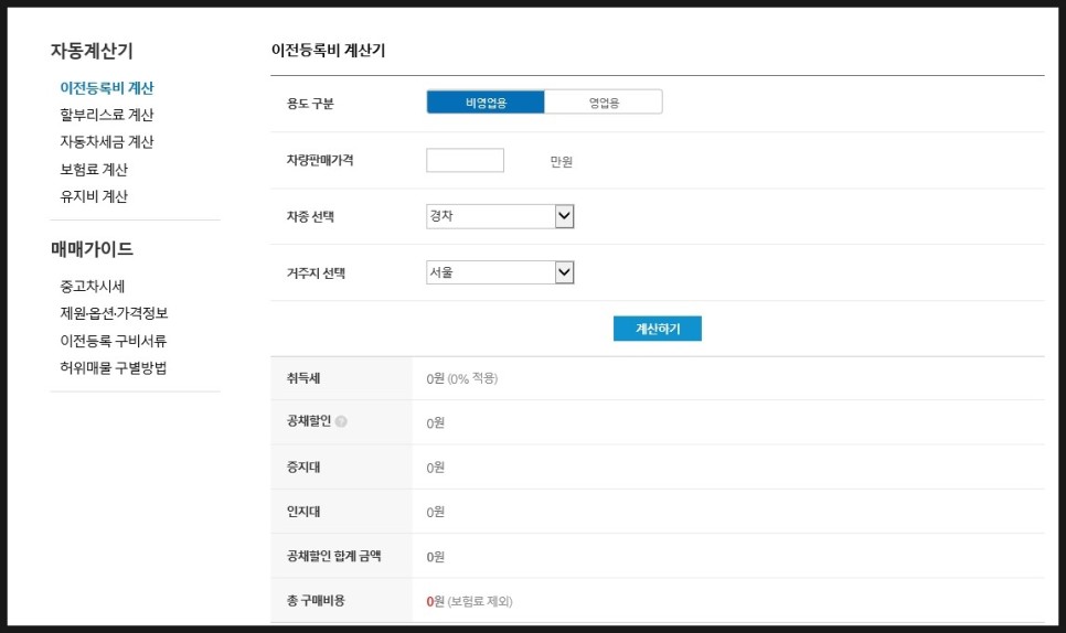 등록세 확인방법 자동차취득세계산기 6