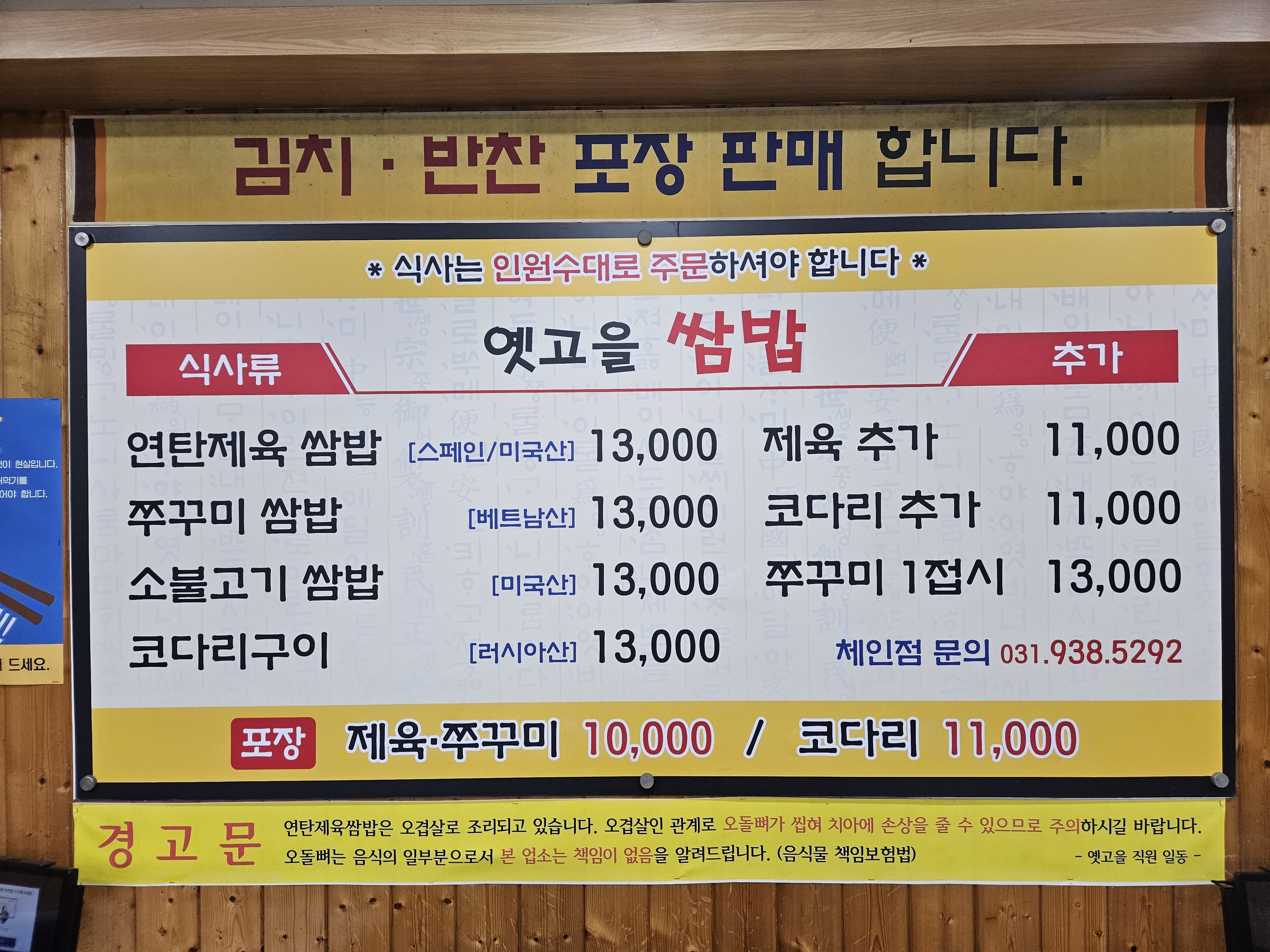 옛고을쌈밥 맛집