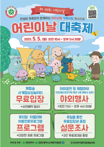 대전 어린이회관 어린이날 관련 이미지