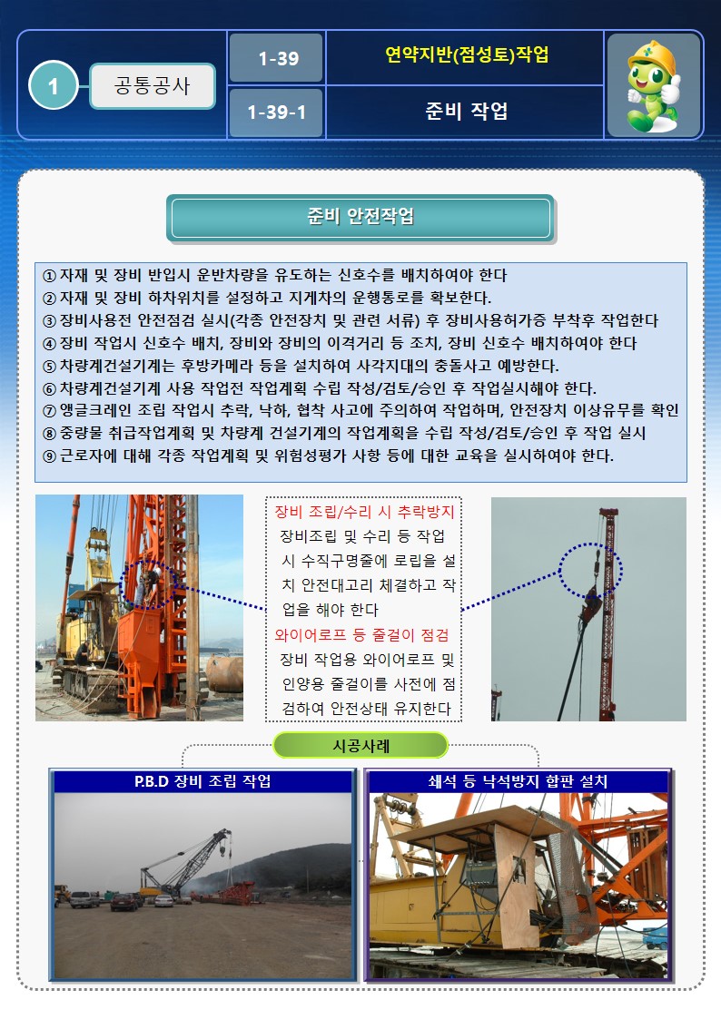  [건설공사 안전비법]_연약지반(점성토) 안전작업방법 OPS