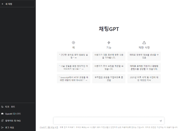 ChatGPT 로그인 사용 사진