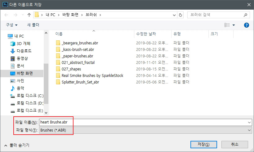 포토샵 브러쉬 파일 저장