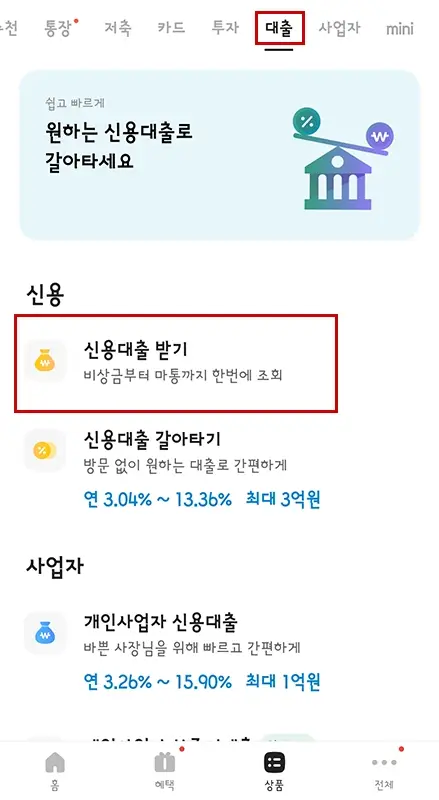 카카오뱅크-비상금대출-이자-조건-한도-신청-방법