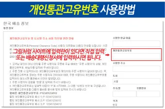 해외직구 개인통관 고유번호 발급방법_22