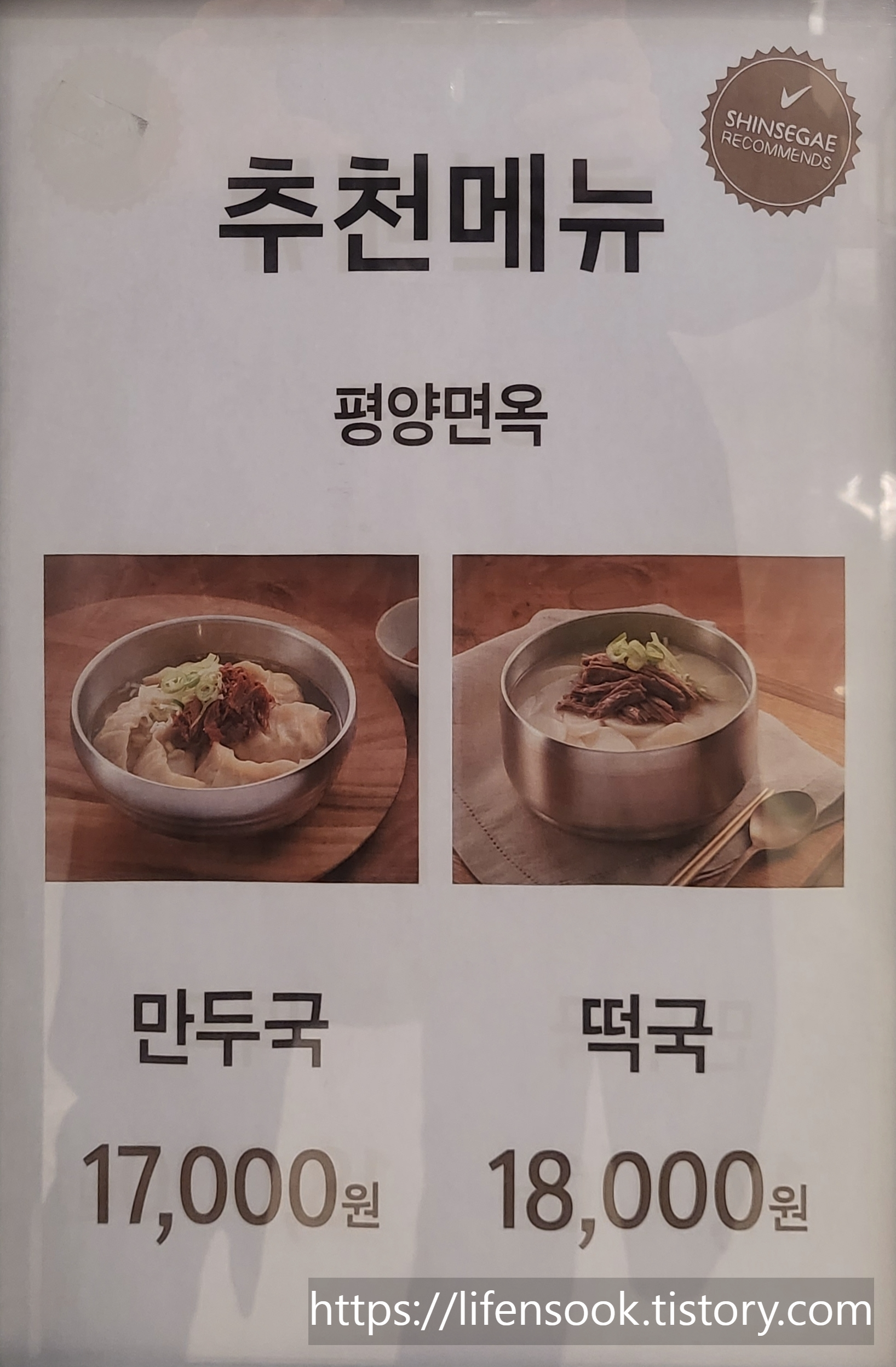 평양면옥 신세계백화점 강남점 추천메뉴