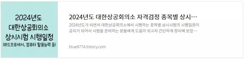 2024년-대한상공회의소-상시시험-시행일정