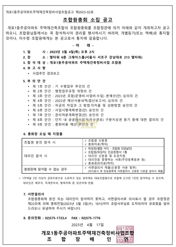 조합원총회