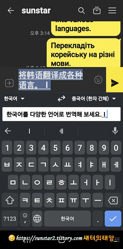 카톡에서 입력한 한글 다양한 언어로 번역하기_8