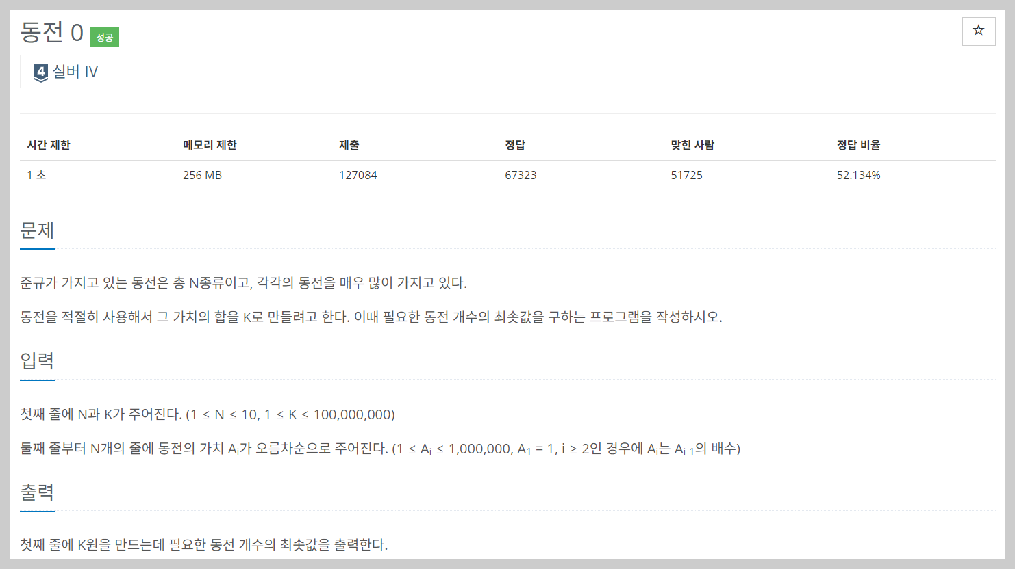 [백준 11047 JAVA 자바] 동전 0