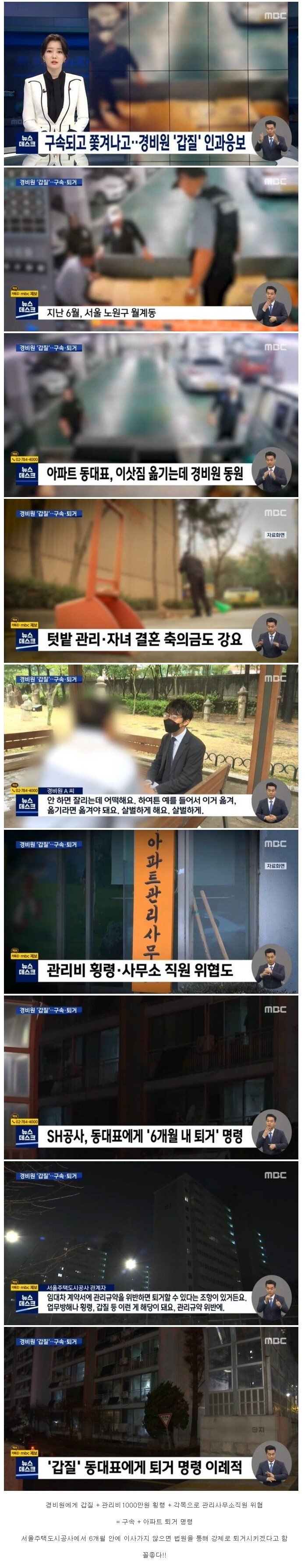  아파트에서 갑질하다 퇴거당한 사람 ㅋ