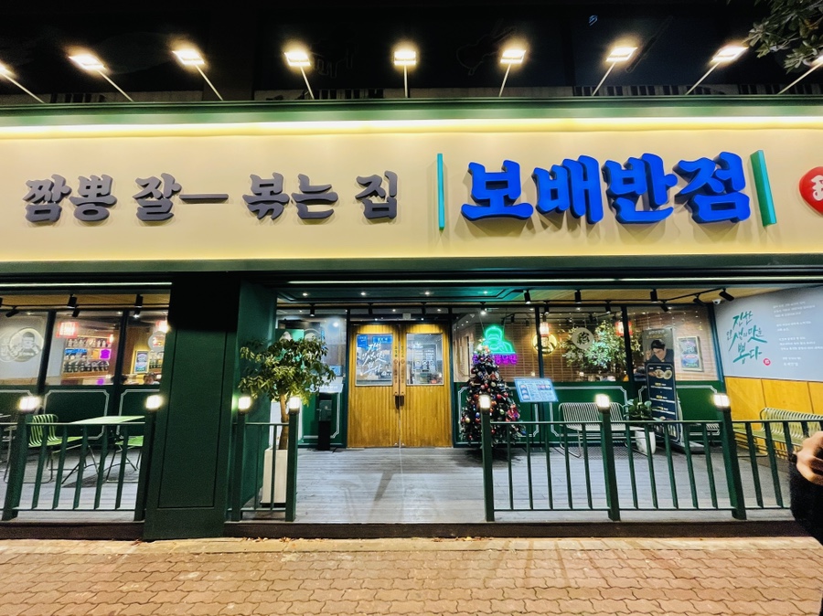 보배반점 반여점 대표 사진